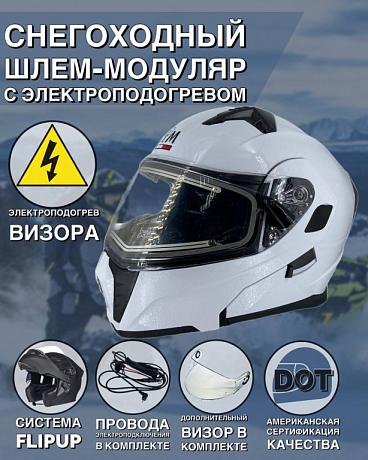 Шлем снегоходный с электрическим подогревом AiM JK906 White XS